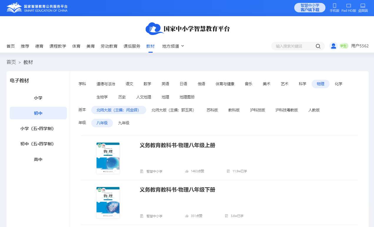 北师大版八年级下册物理电子讲义讲义（PDF电子版）