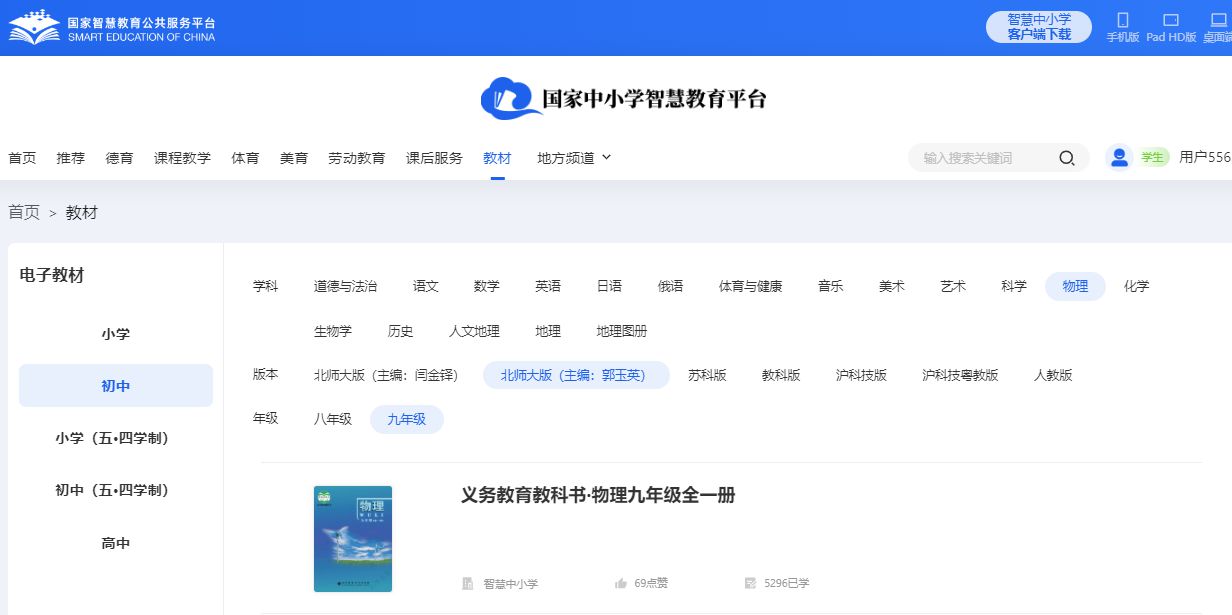 北师大北京版九年级全一册物理电子讲义讲义（PDF电子版）