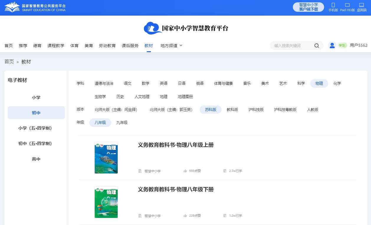 苏科版八年级上册物理电子讲义讲义（PDF电子版）