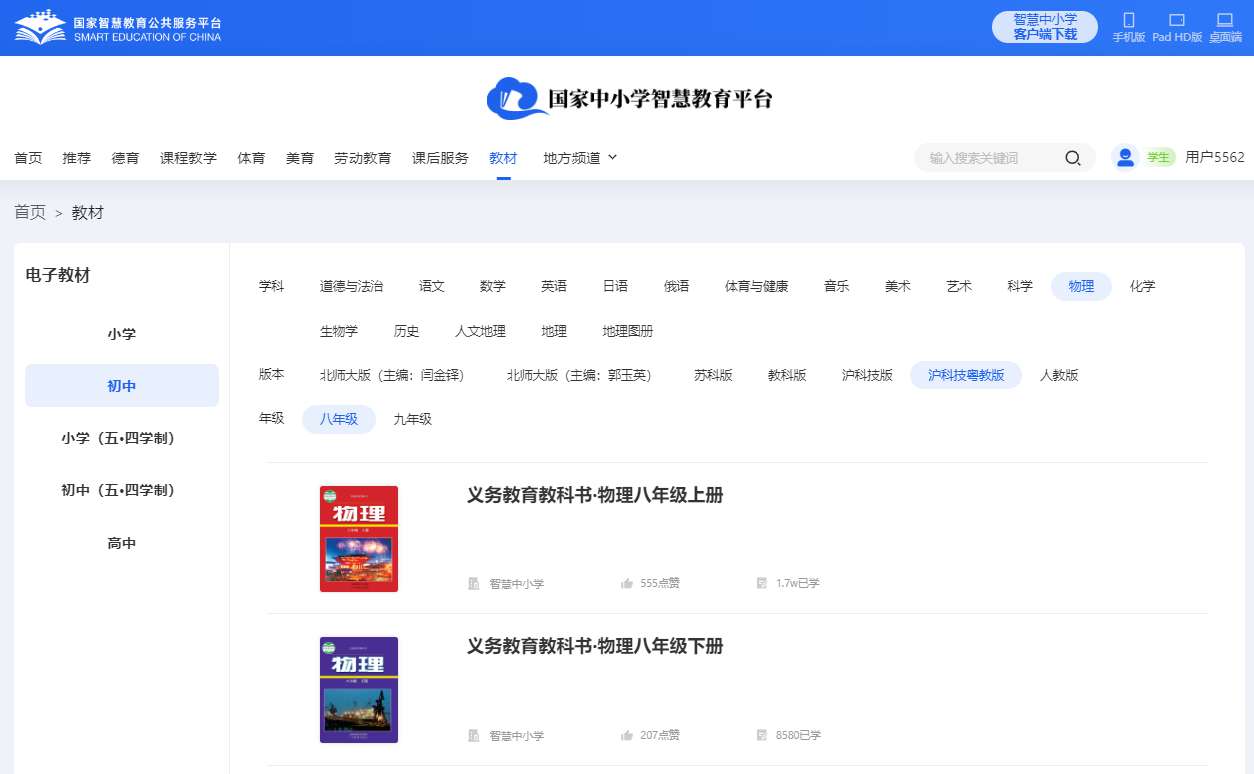 沪科技粤教版八年级上册物理电子讲义讲义（PDF电子版）