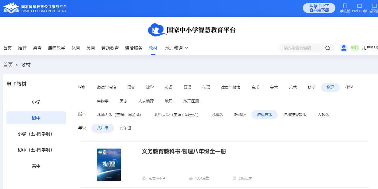 沪科技版八年级全一册物理电子讲义讲义（PDF电子版）