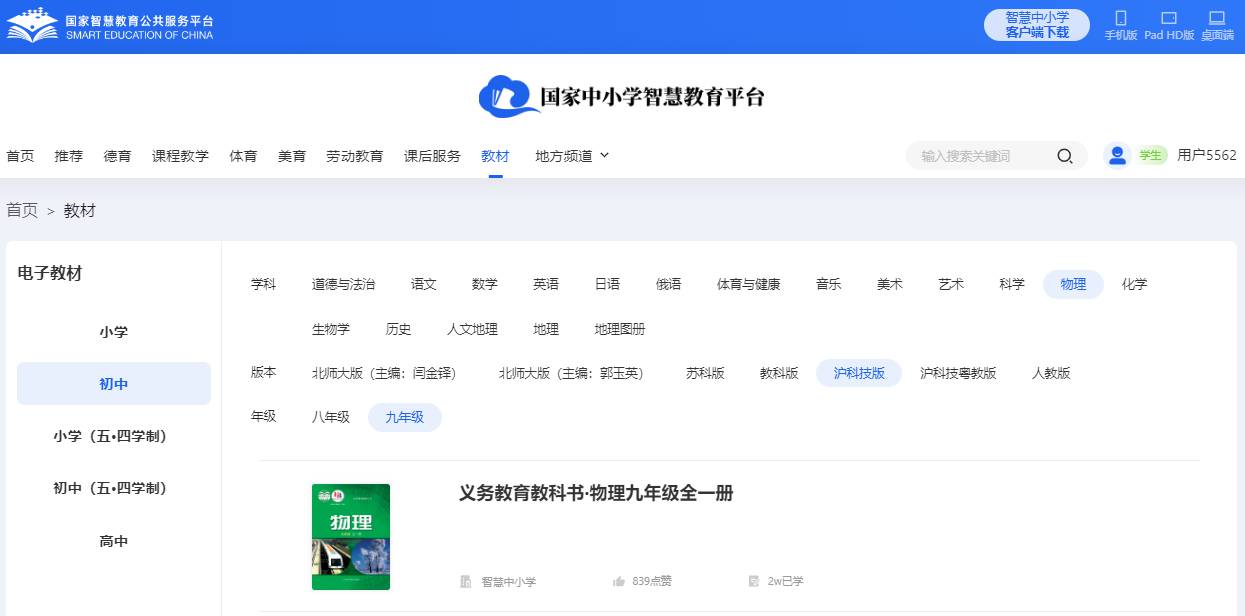 沪科技版九年级全一册物理电子讲义讲义（PDF电子版）
