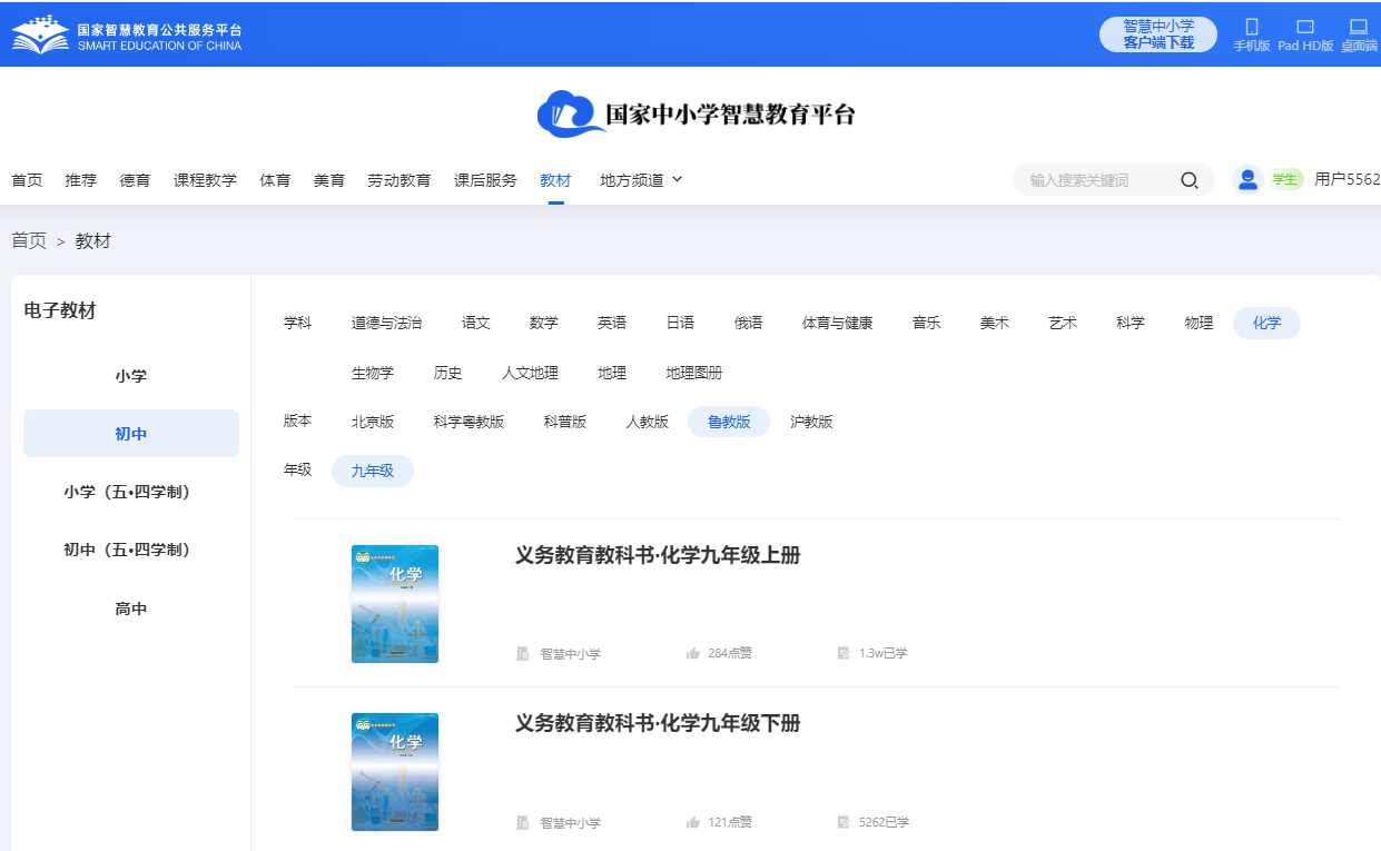 鲁教版九年级下册化学电子讲义讲义（PDF电子版）