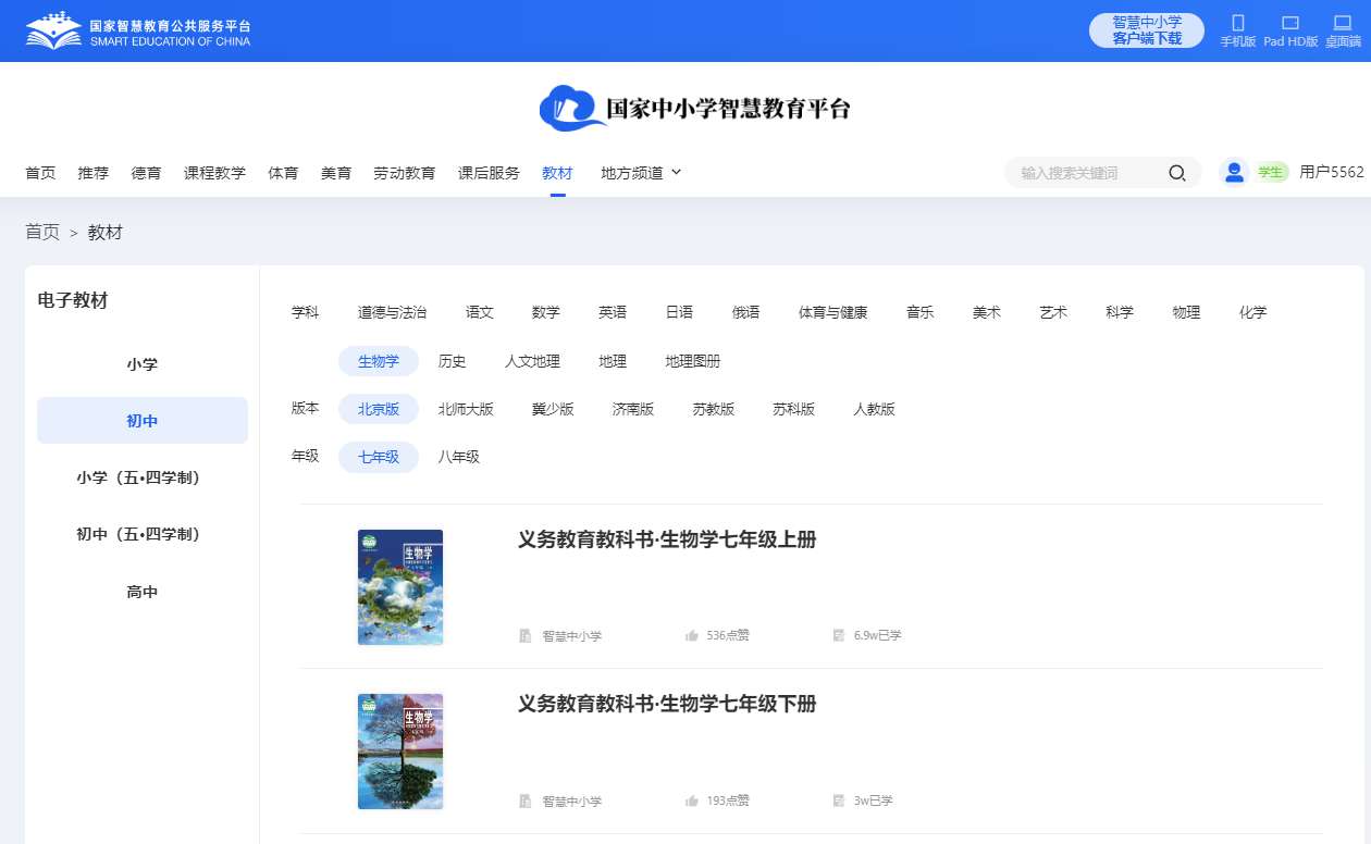 北京版七年级下册生物学电子讲义讲义（PDF电子版）