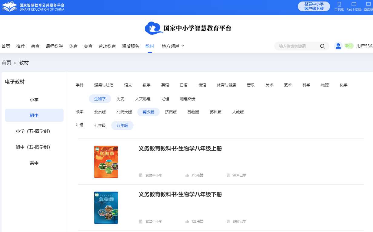 冀少版八年级下册生物学电子讲义讲义（PDF电子版）