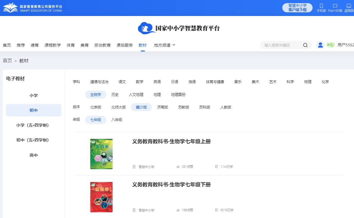 冀少版七年级下册生物学电子讲义讲义（PDF电子版）