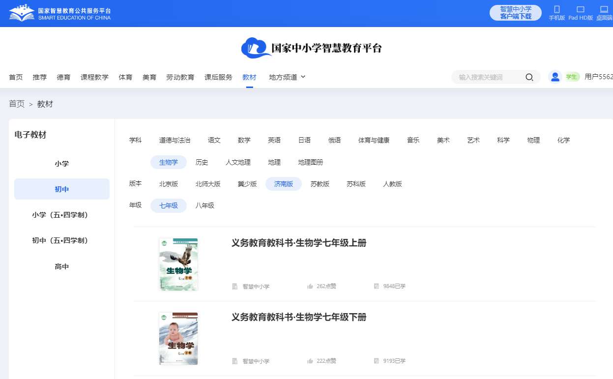 济南版七年级下册生物学电子讲义讲义（PDF电子版）