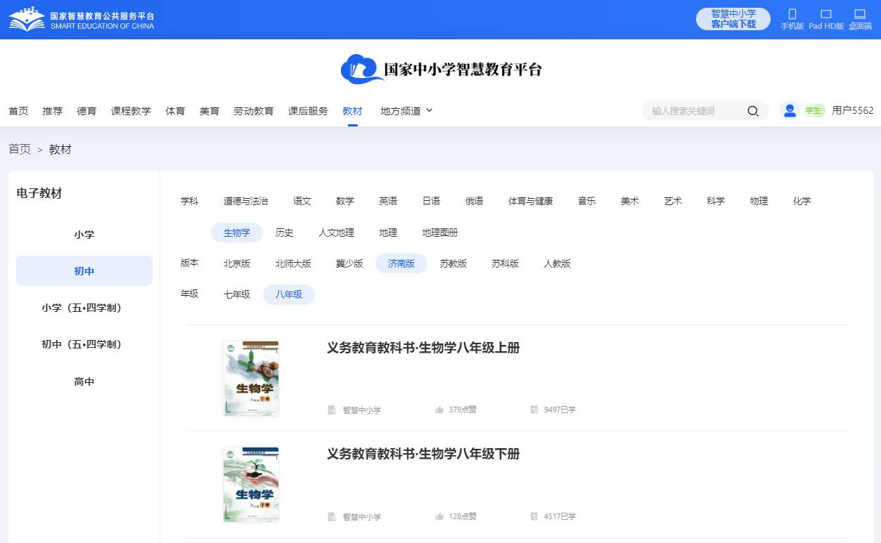 济南版八年级下册生物学电子讲义讲义（PDF电子版）