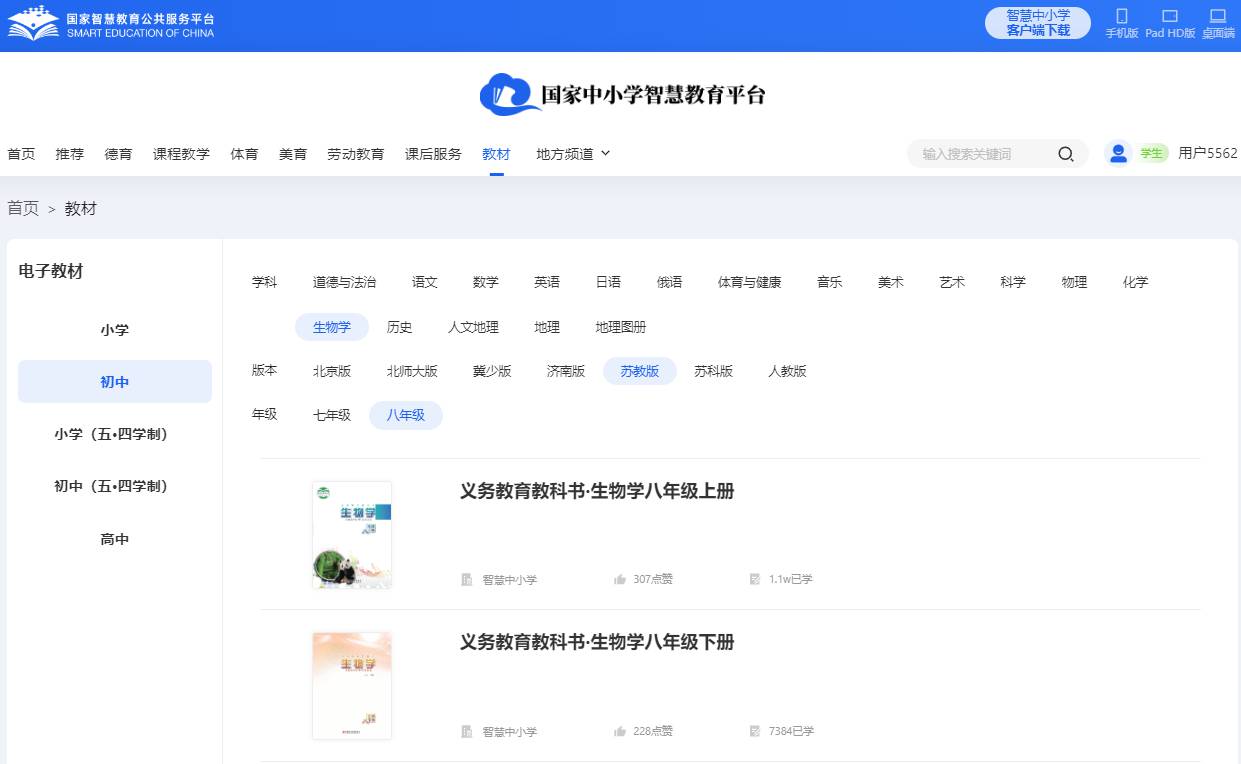 苏教版八年级下册生物学电子讲义讲义（PDF电子版）