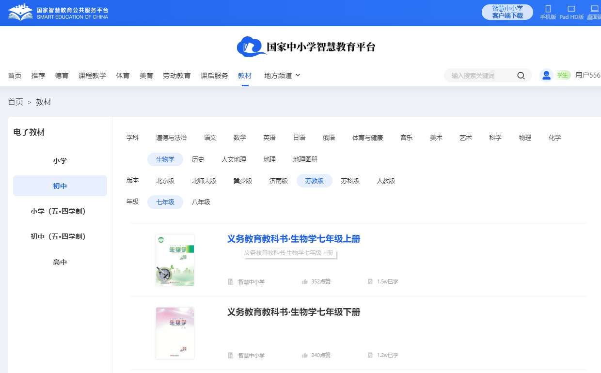 苏教版七年级下册生物学电子讲义讲义（PDF电子版）