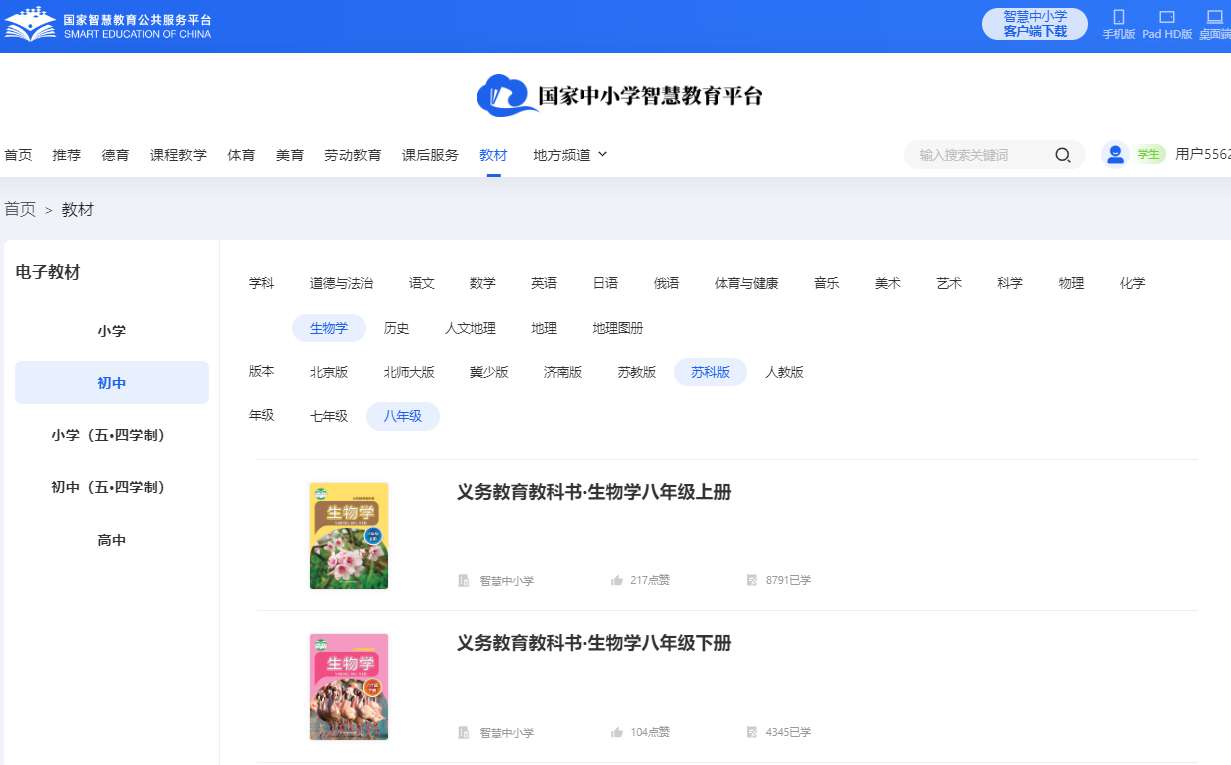 苏科版八年级上册生物学电子讲义讲义（PDF电子版）
