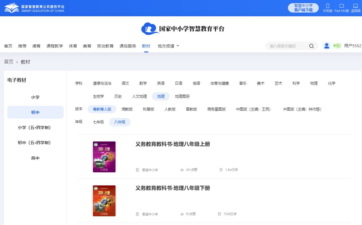 粤教粤人版八年级上册地舆电子讲义讲义（PDF电子版）