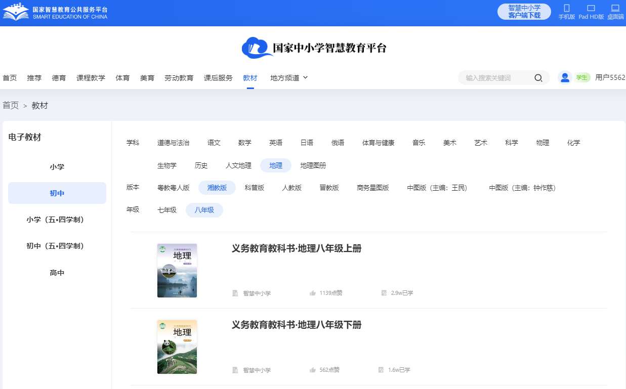 湘教版八年级下册地舆电子讲义讲义(PDF电子版)