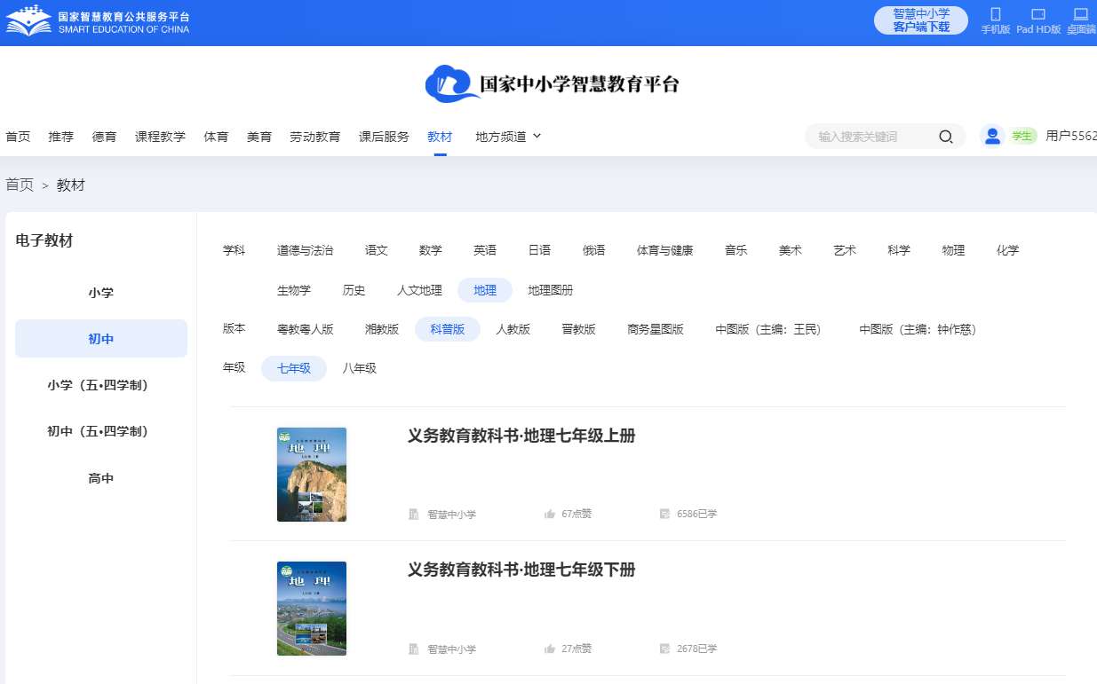 科普版七年级上册地舆电子讲义讲义（PDF电子版）