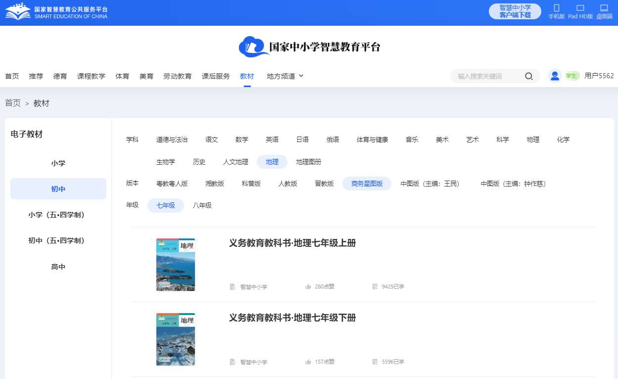 商务星图版七年级上册地舆电子讲义讲义（PDF电子版）