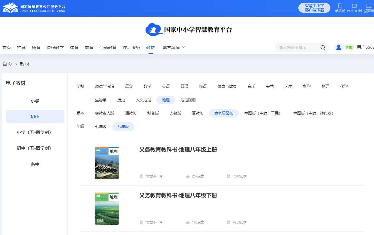 商务星图版八年级下册地舆电子讲义讲义（PDF电子版）