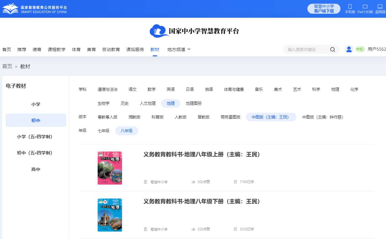 中图版八年级上册地舆电子讲义讲义(PDF电子版)