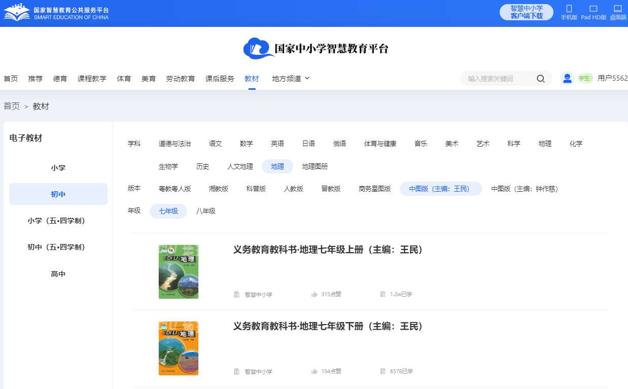 中图版七年级上册地舆电子讲义讲义（PDF电子版）