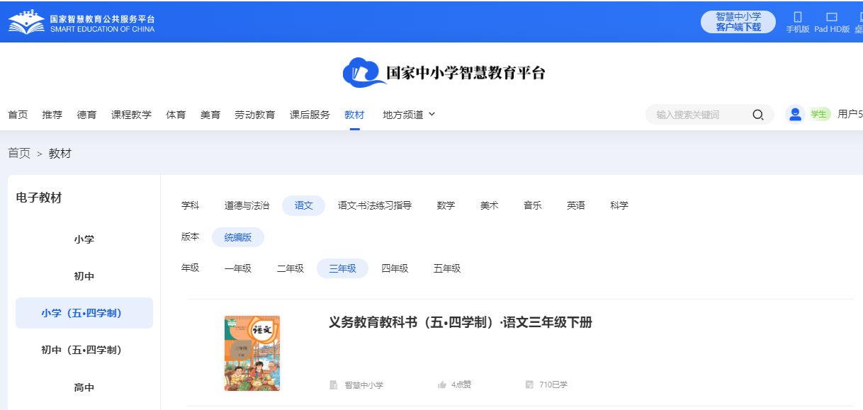 人教统编版三年级下册语文电子讲义讲义（五四学制）