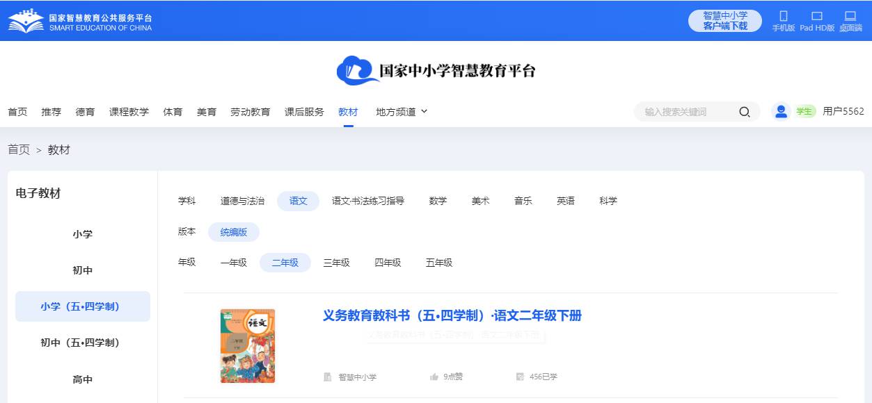 人教统编版二年级下册语文电子讲义讲义（五四学制）