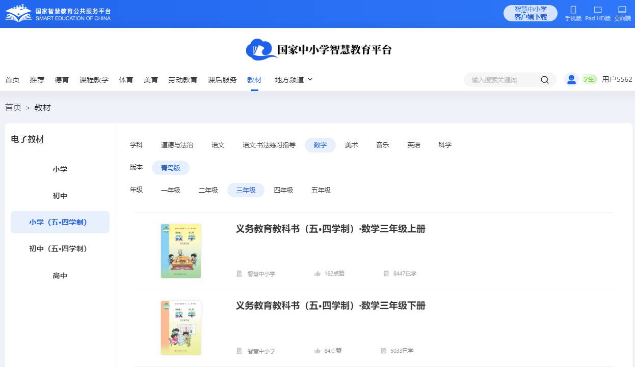 青岛版三年级下册数学电子讲义讲义(五四学制)