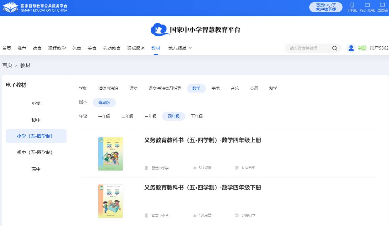 青岛版四年级下册数学电子讲义讲义（五四学制）