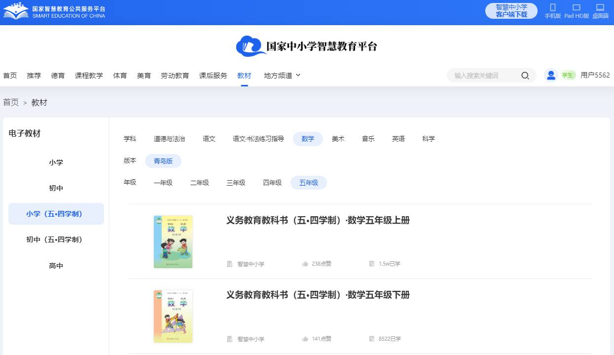青岛版五年级下册数学电子讲义讲义(五四学制)