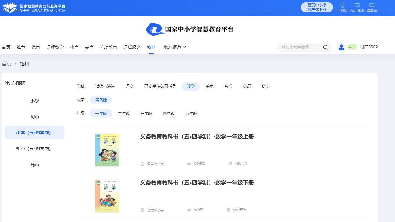 青岛版一年级上册数学电子讲义讲义（五四学制）