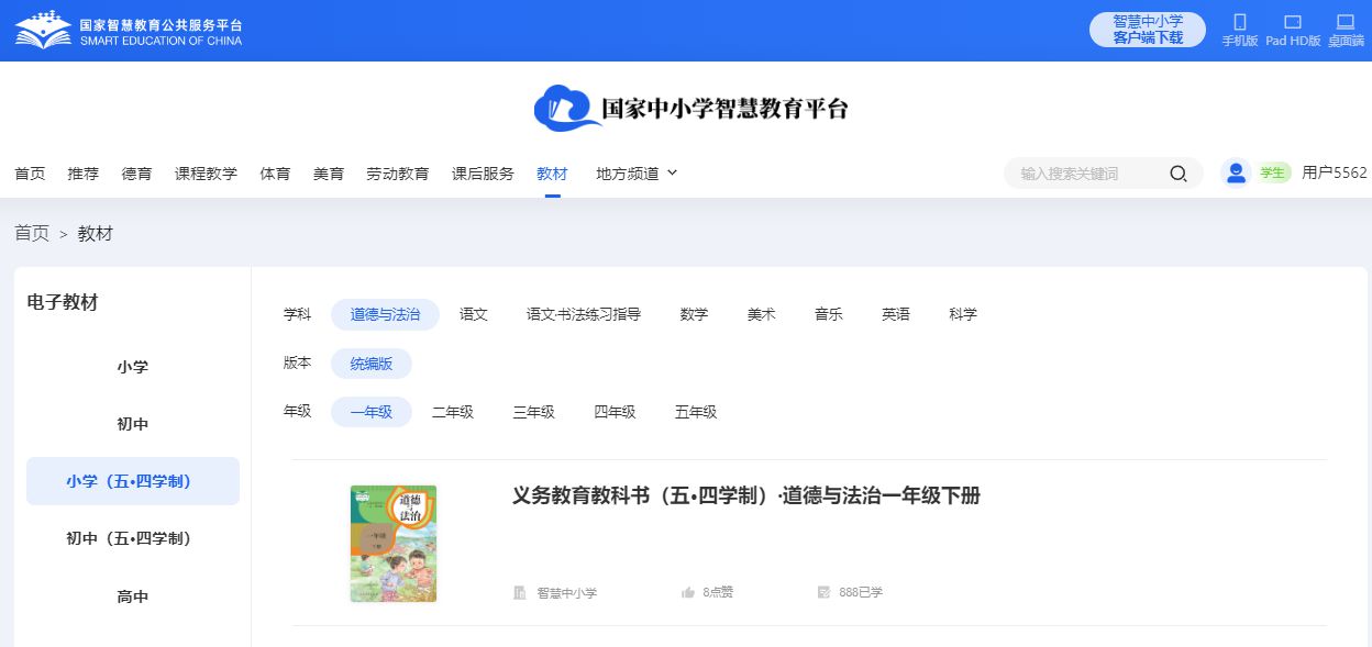 人教统编版一年级下册品德与法治电子讲义讲义(五四学制)
