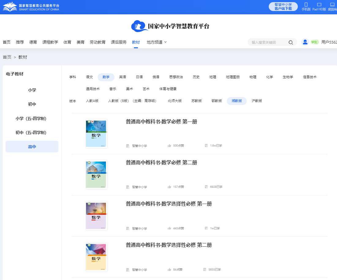 湘教版高中数学?二电子讲义讲义（PDF电子版）