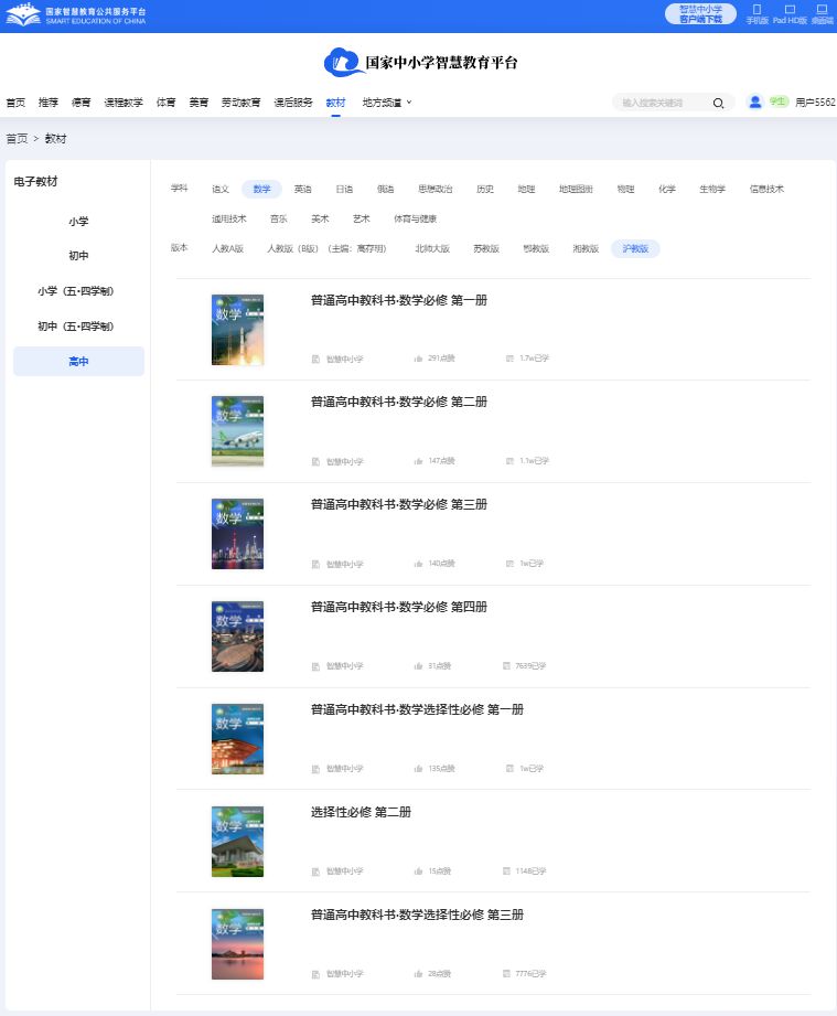 沪教版高中数学?三电子讲义讲义(PDF电子版)