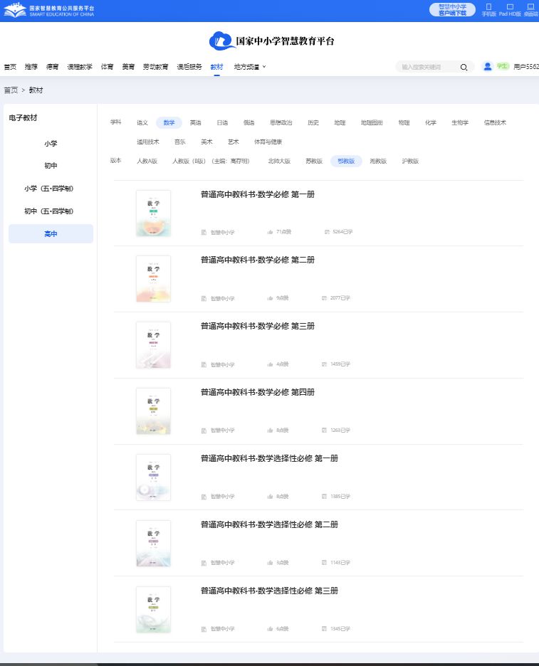 鄂教版高中数学?一电子讲义讲义(PDF电子版)