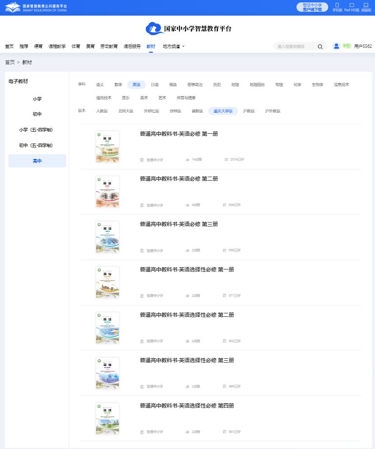 重庆大学版高中英语?二电子讲义讲义（PDF电子版）
