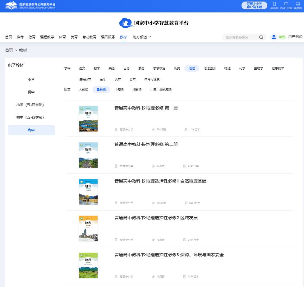 鲁教版高中地舆挑选性?一电子讲义讲义（PDF电子版）
