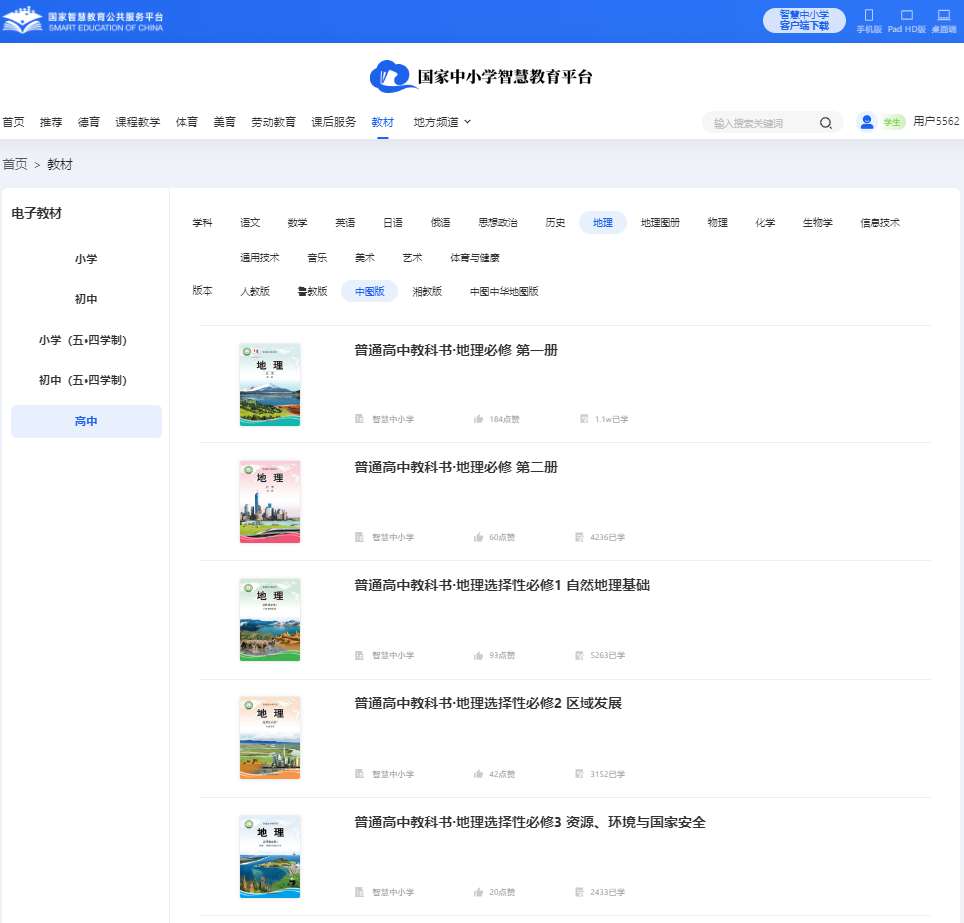 中图版高中地舆挑选性?一电子讲义讲义（PDF电子版）