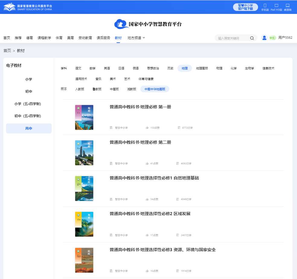 中图中华舆图版高中地舆挑选性?三电子讲义讲义（PDF电子版）