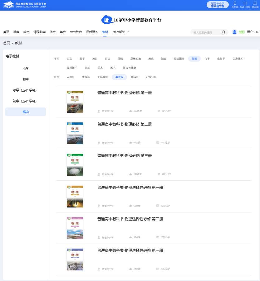 粤教版高中物理挑选性?一电子讲义讲义（PDF电子版）
