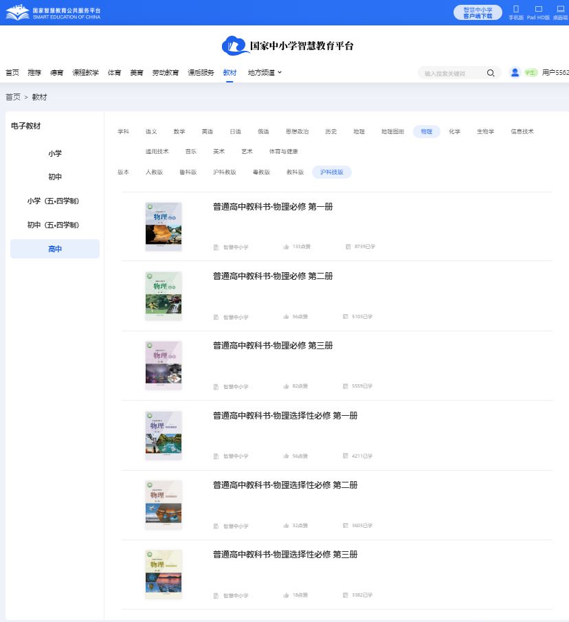 沪科技版高中物理?一电子讲义讲义(PDF电子版)