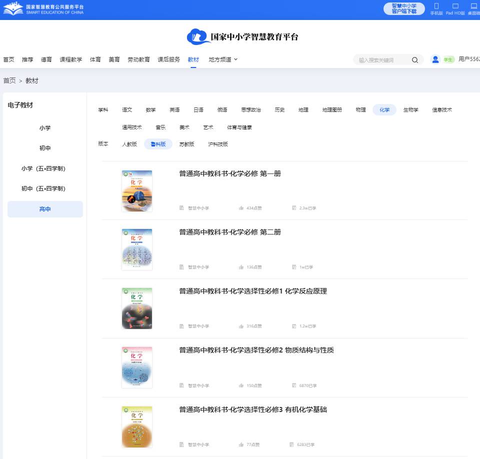 鲁科版高中化学?二电子讲义讲义（PDF电子版）