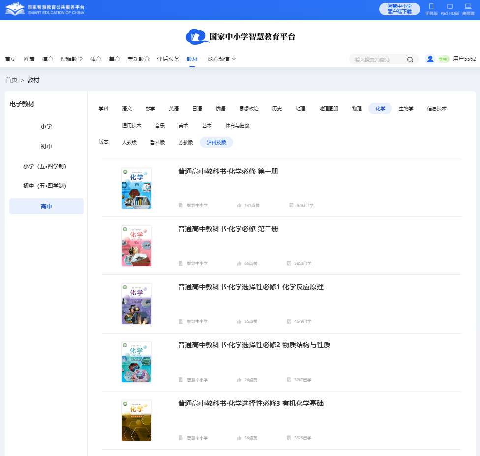 沪科技版高中化学?一电子讲义讲义（PDF电子版）