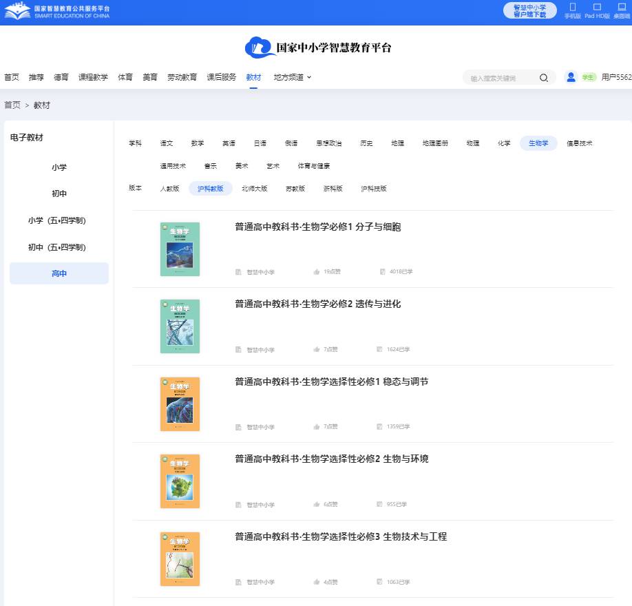 沪科教版高中生物学挑选性?三电子讲义讲义(PDF电子版)