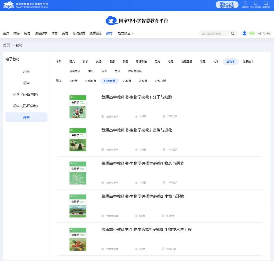 北师大版高中生物学挑选性?三电子讲义讲义（PDF电子版）
