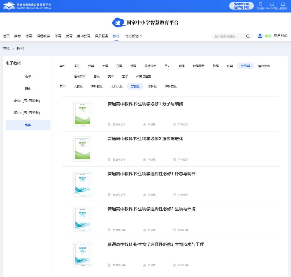 苏教版高中生物学挑选性?二电子讲义讲义(PDF电子版)