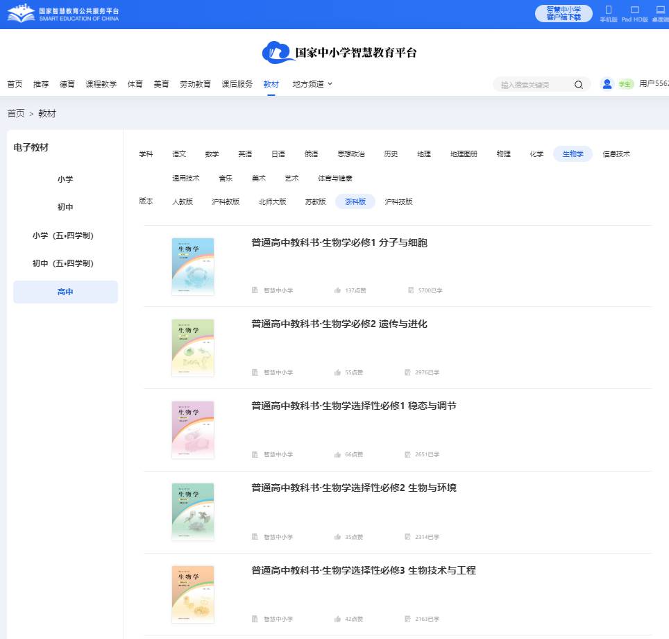 浙科版高中生物学挑选性?一电子讲义讲义(PDF电子版)