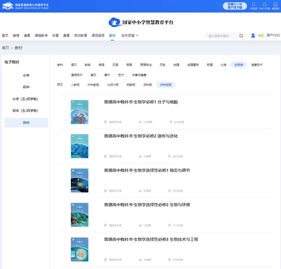 沪科技版高中生物学挑选性?一电子讲义讲义（PDF电子版）