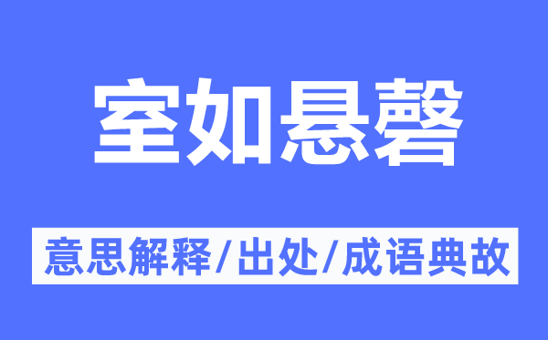 家徒壁立的意义诠释,家徒壁立的来由及针言典故