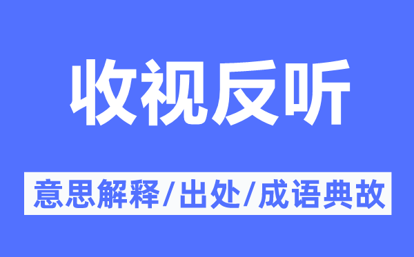 专心致志的意义诠释,专心致志的来由及针言典故