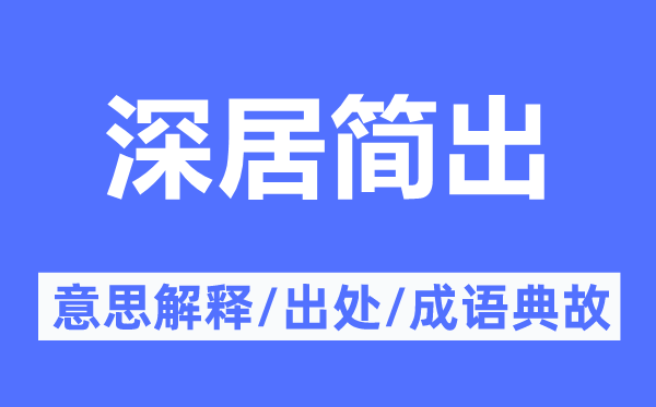 走南闯北的意义诠释,走南闯北的来由及针言典故
