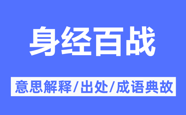出生入死的意义诠释,出生入死的来由及针言典故