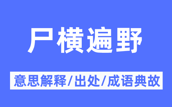 血流漂杵的意义诠释,血流漂杵的来由及针言典故